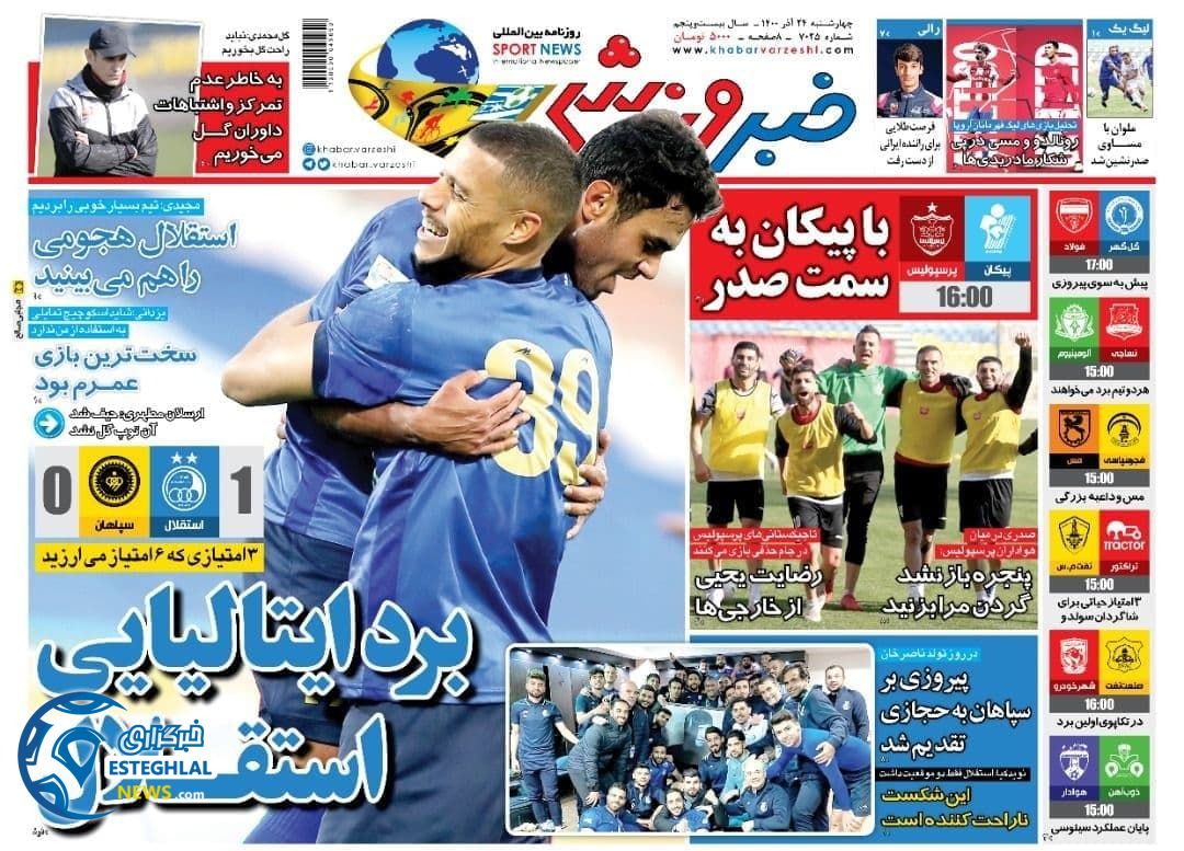 روزنامه خبر ورزشی چهارشنبه 24 آذر 1400  