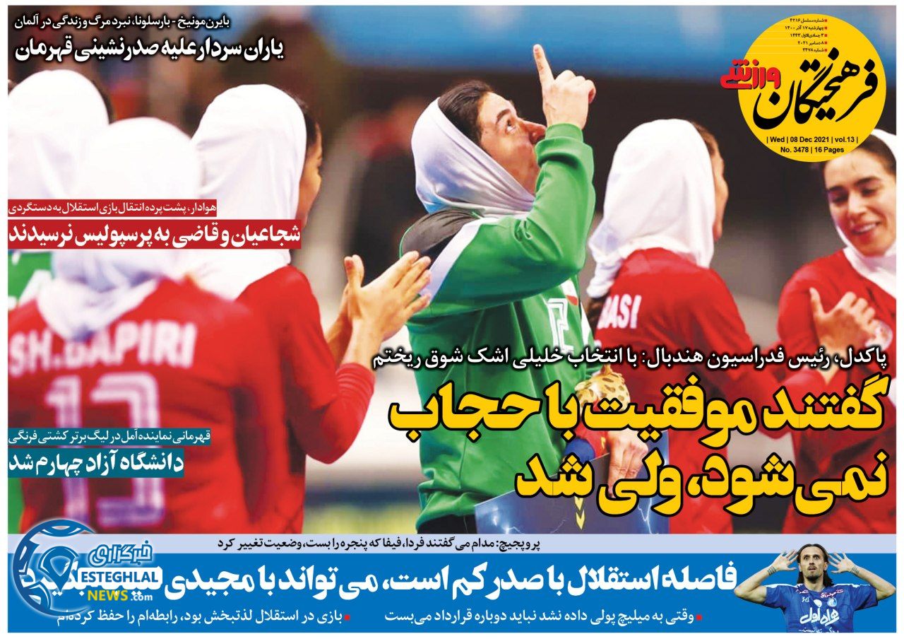 روزنامه فرهیختگان ورزشی چهارشنبه 17 آذر 1400       