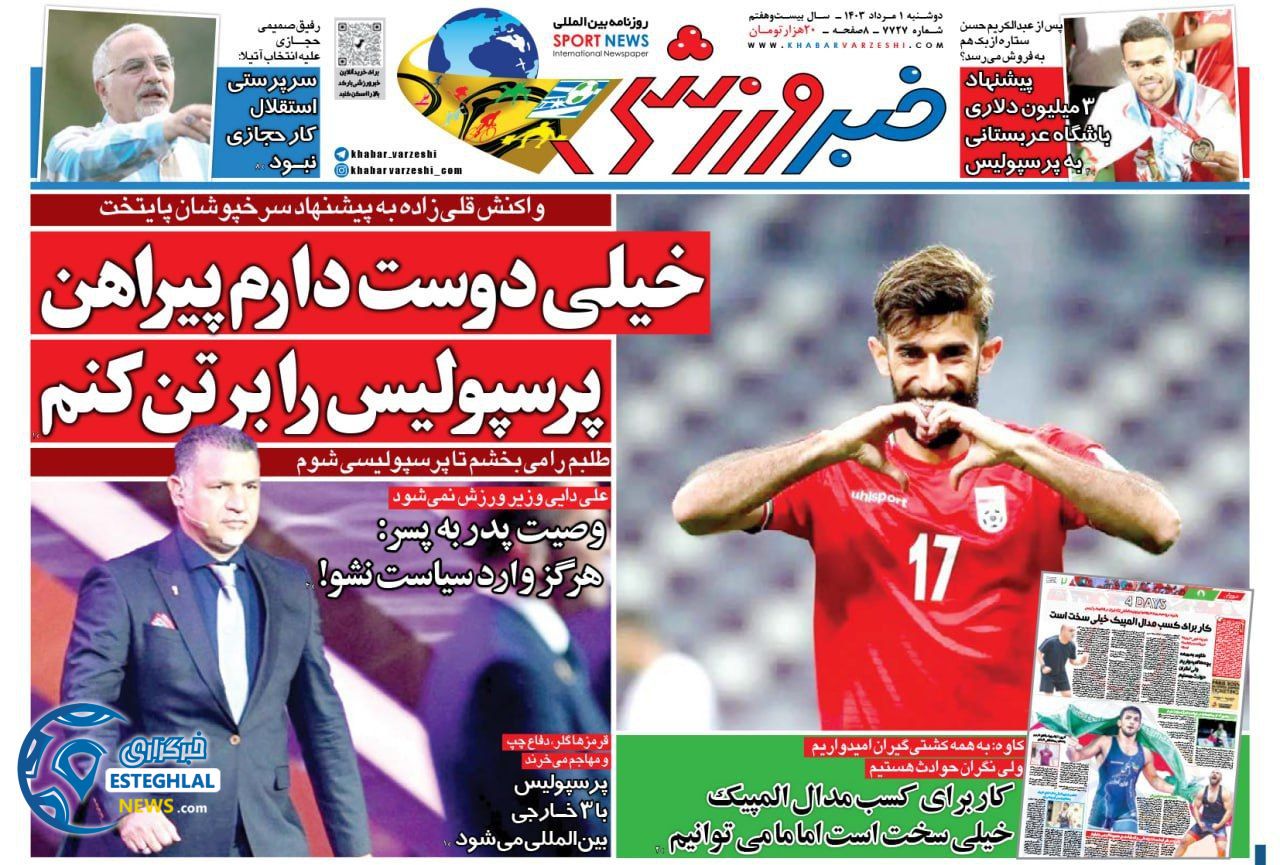 روزنامه خبر ورزشی دوشنبه 1 مرداد 1403       