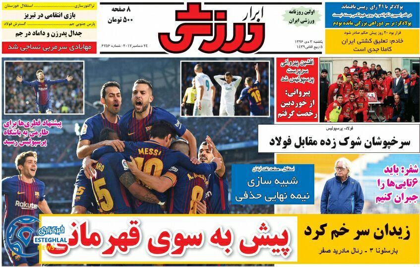روزنامه ابرار ورزشی یکشنبه 3 دی 1396   