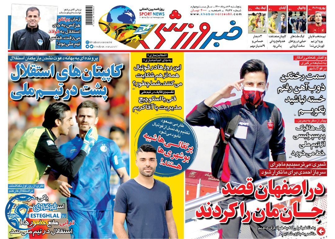 روزنامه خبر ورزشی پنجشنبه 6 خرداد 1400         