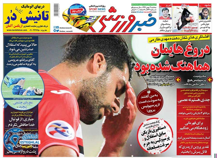روزنامه خبر ورزشی 3 بهمن 96