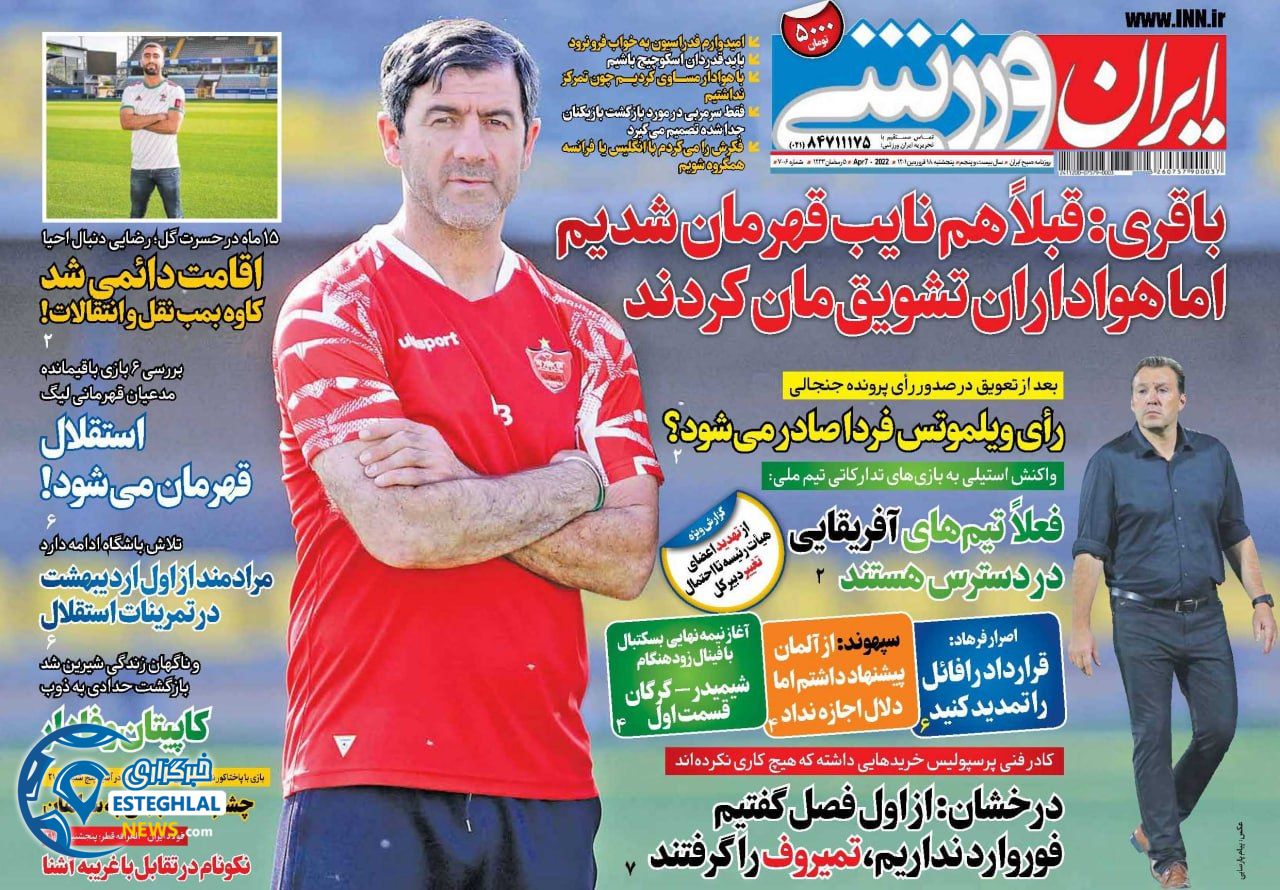 روزنامه ایران ورزشی پنجشنبه 18 فروردین 1401   