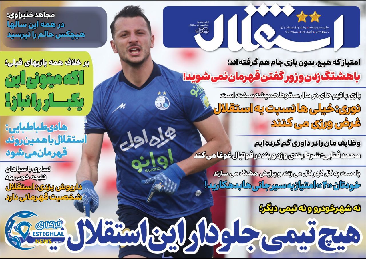 روزنامه های ورزشی ایران دوشنبه 19 اردیبهشت 1401
