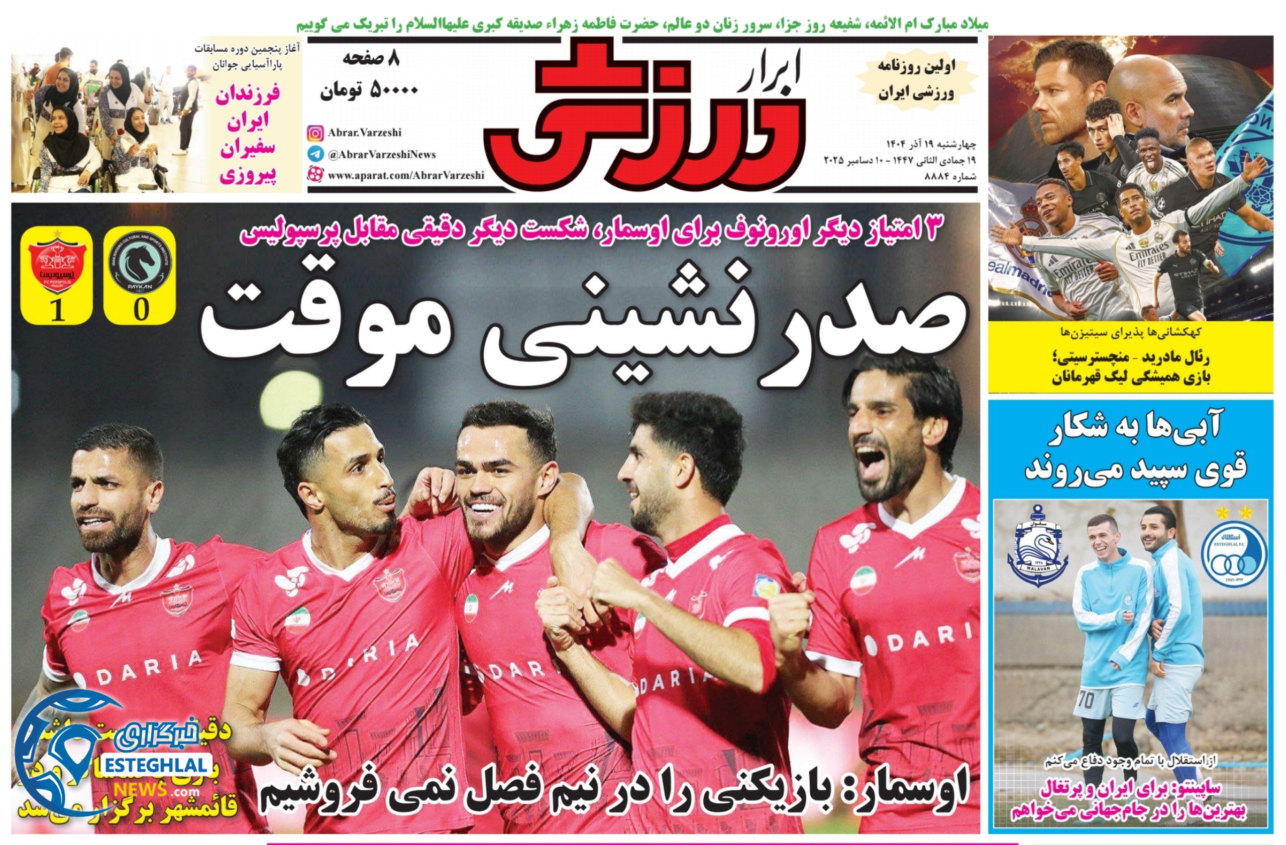 روزنامه ابرار  ورزشی  چهارشنبه 19 آذر 1404 