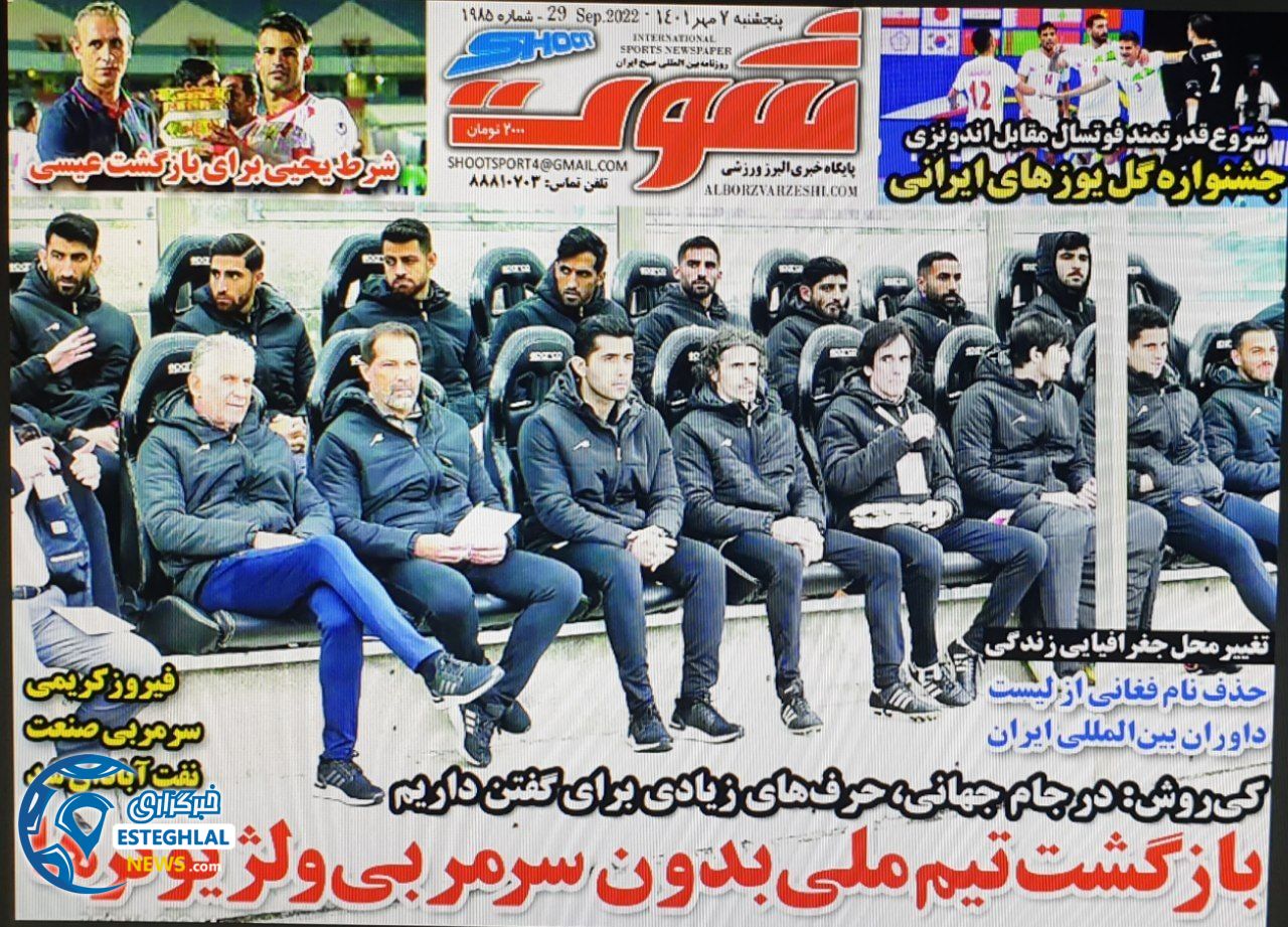روزنامه شوت ورزشی پنجشنبه 7 مهر 1401