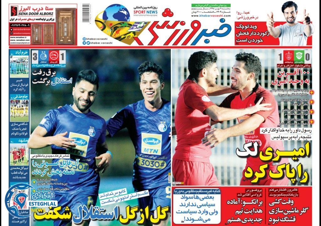 روزنامه خبر ورزشی سه شنبه 9 مهر 1398  