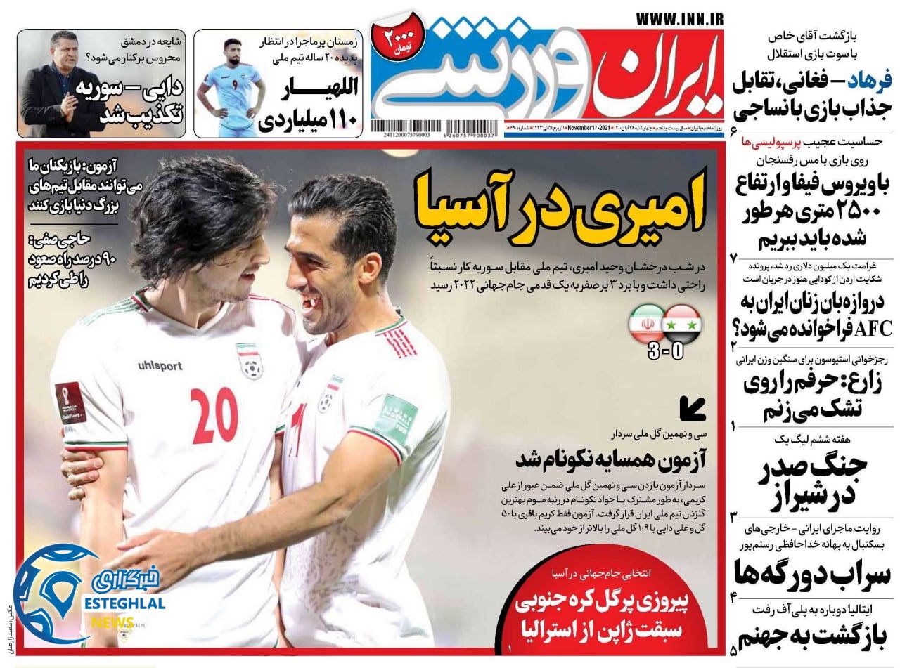روزنامه ایران ورزشی چهارشنبه 26 آبان 1400   