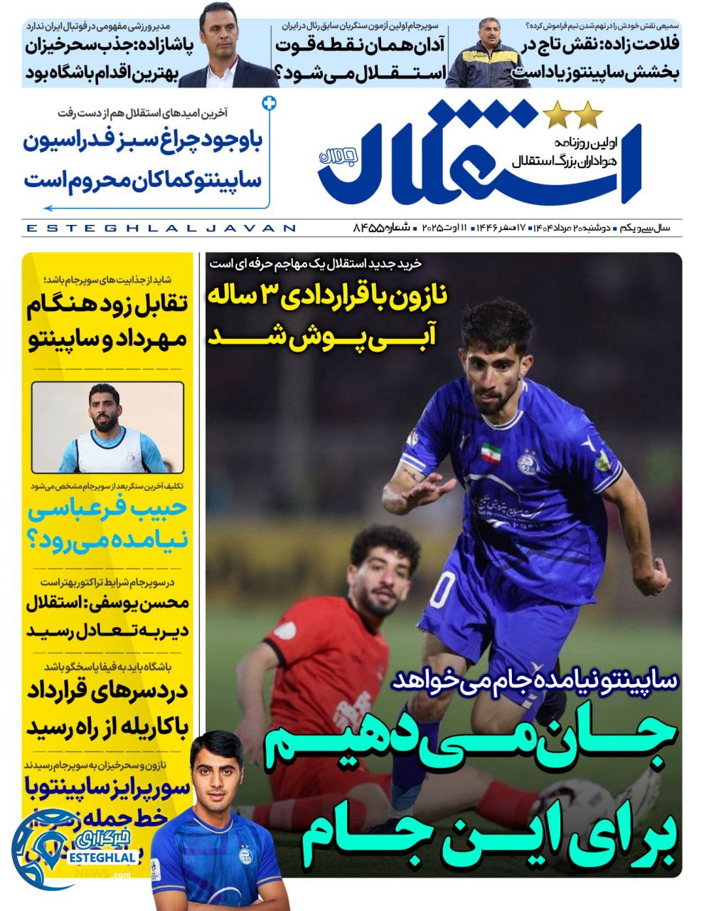 روزنامه استقلال جوان دوشنبه 20 مرداد 1404  