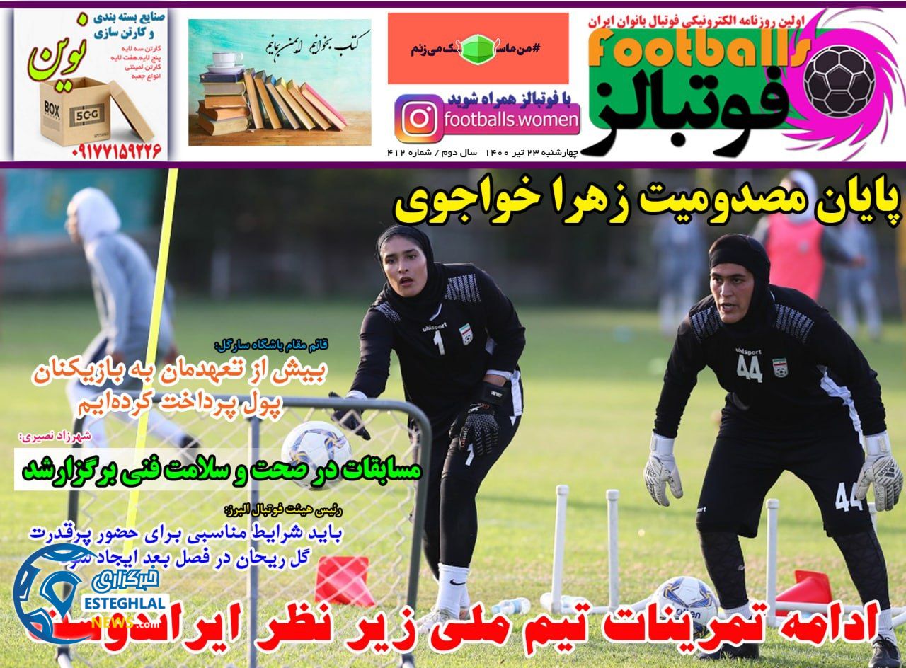 روزنامه فوتبالز چهارشنبه 23 تیر 1400 
