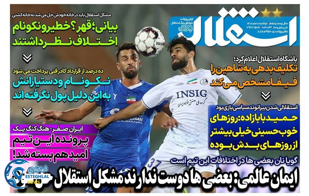 روزنامه های ورزشی ایران دوشنبه 10 مهر 1402 
