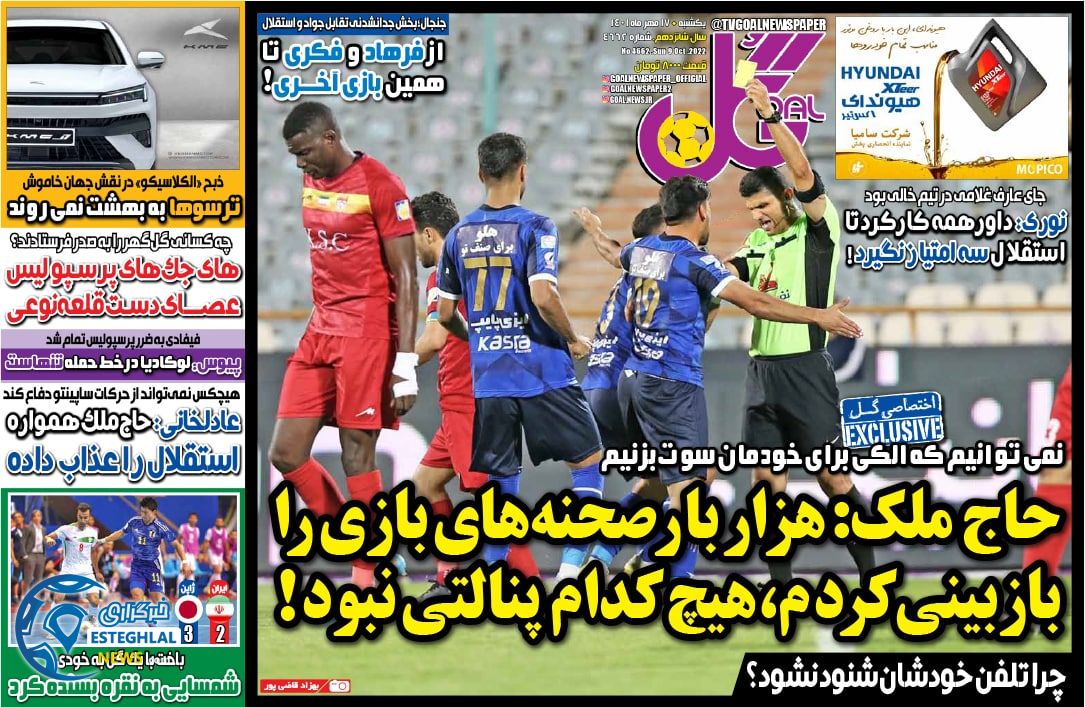 روزنامه گل یکشنبه 17 مهر 1401 