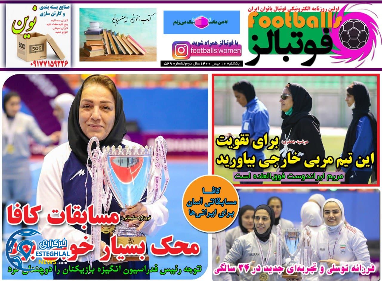 روزنامه فوتبالز یکشنبه 10 بهمن 1400