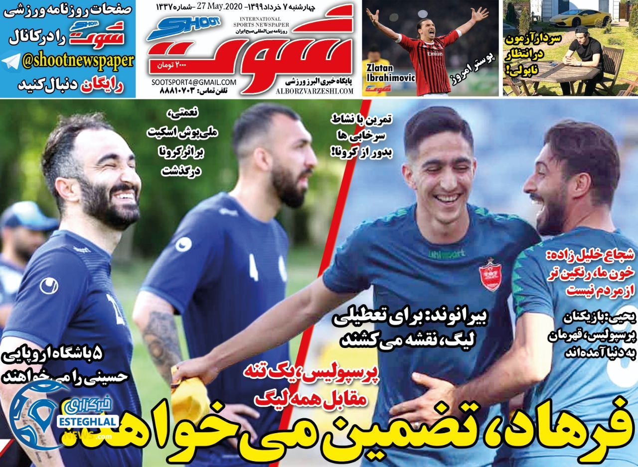 روزنامه شوت چهارشنبه 7 خرداد 1399   