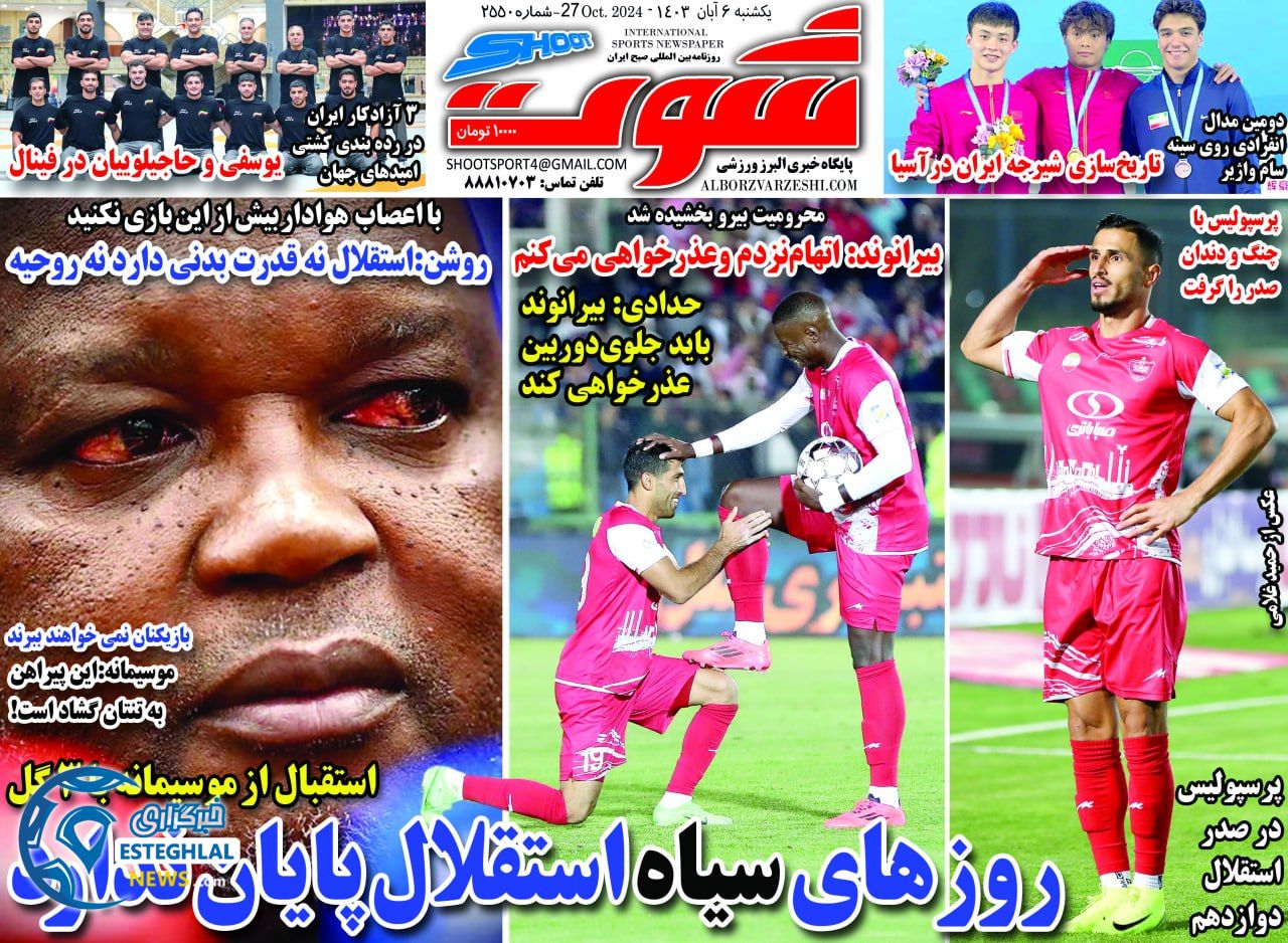 روزنامه شوت یکشنبه 6 آبان 1403  