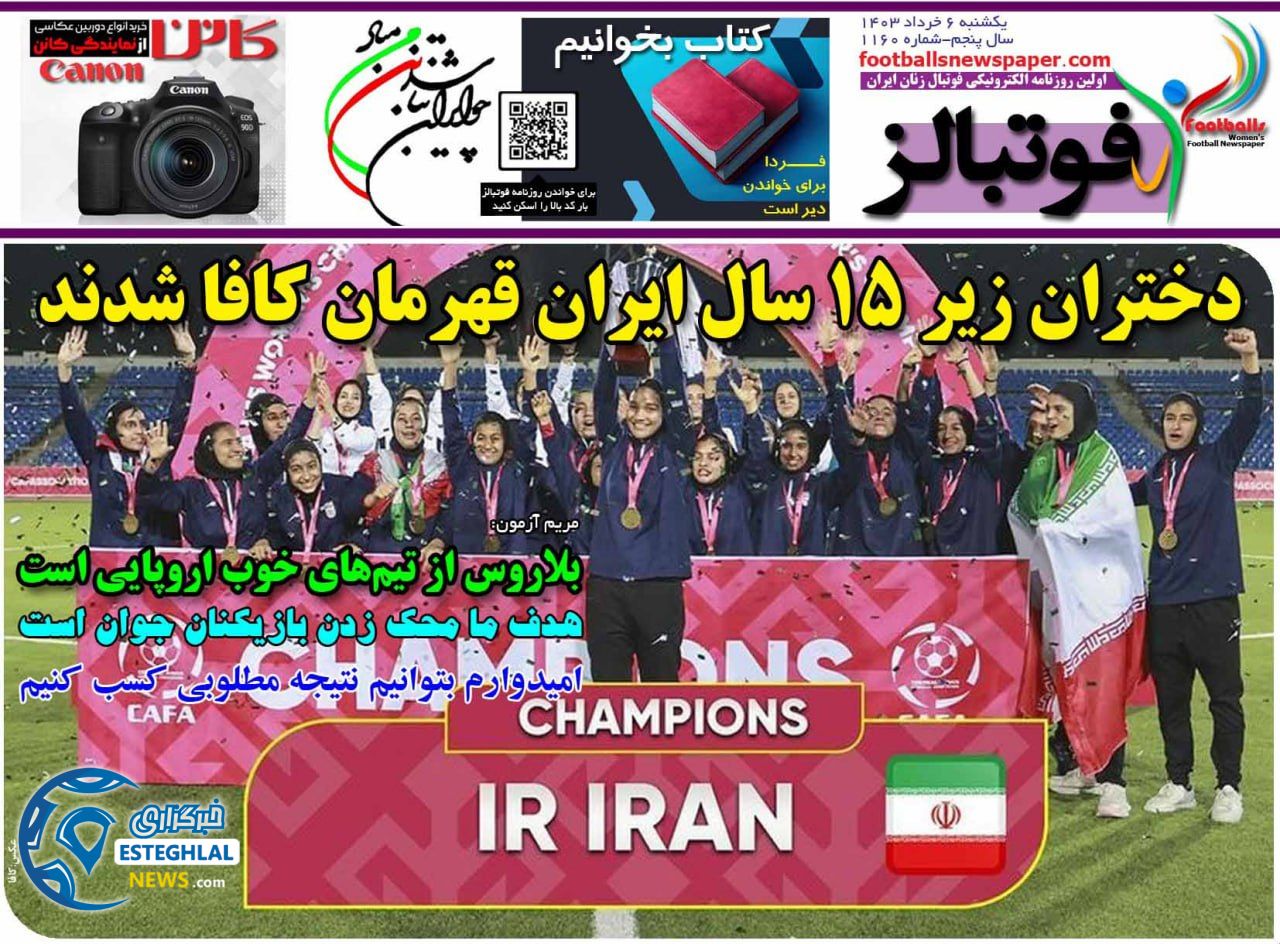 روزنامه فوتبالز یکشنبه 6 خرداد 1403 