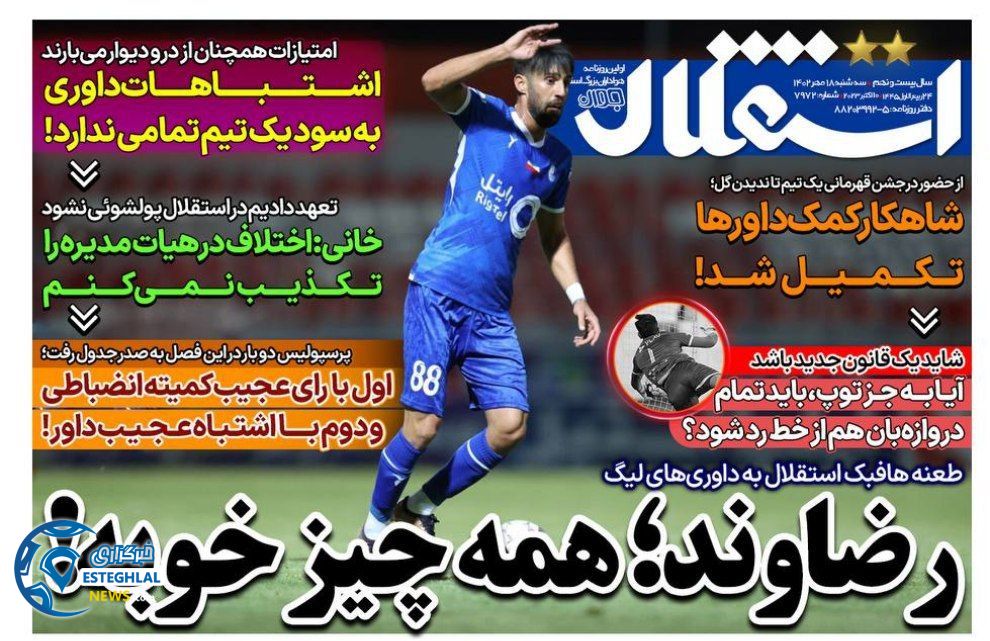 روزنامه های ورزشی ایران سه شنبه 18 مهر 1402  
