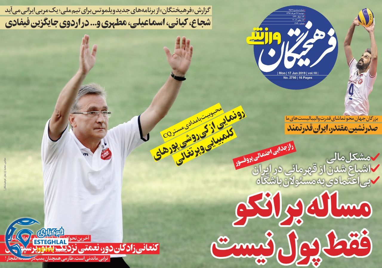 روزنامه فرهیختگان ورزشی دوشنبه 27 خرداد 1398                