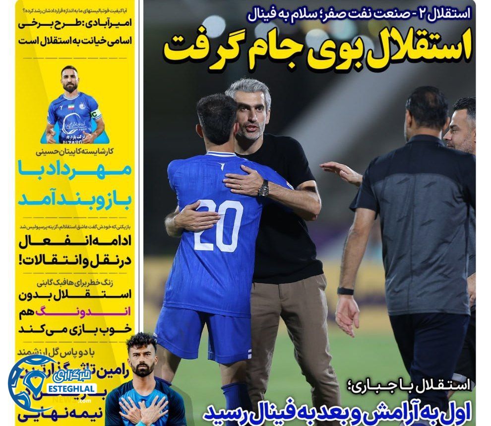 روزنامه های ورزشی ایران یکشنبه 4 خرداد 1404   