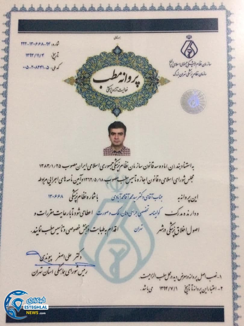 مدارک دکتر سید محمد سید آقا آبادی