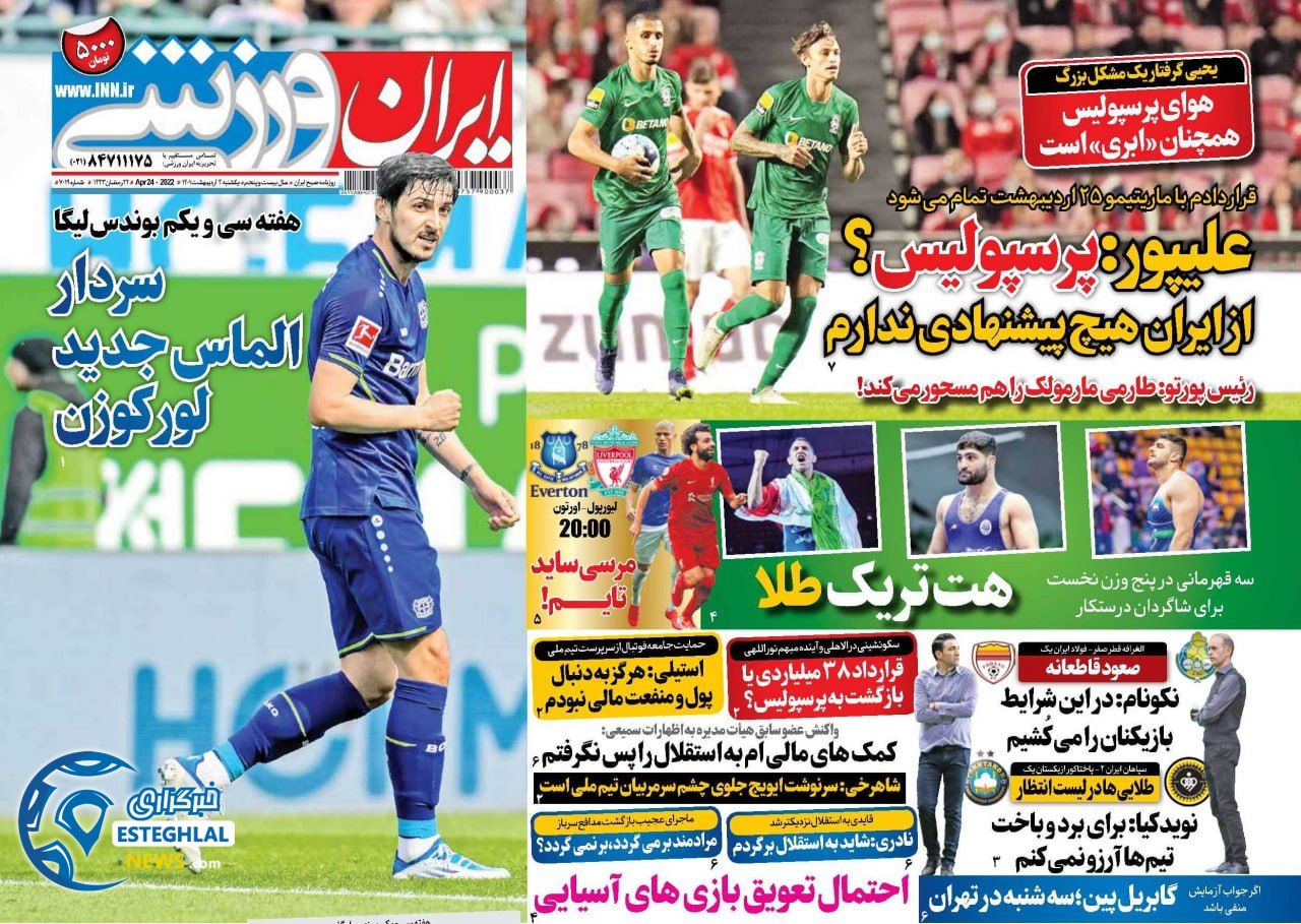 روزنامه ایران ورزشی یکشنبه 4 اردیبهشت 1401