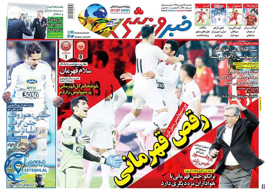 روزنامه خبر ورزشی 19 فروردین 1397