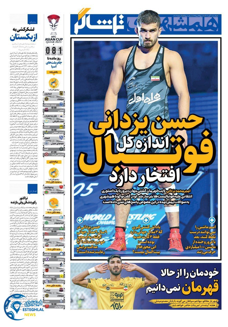 روزنامه همشهری ورزشی دوشنبه 1 آبان 1402 