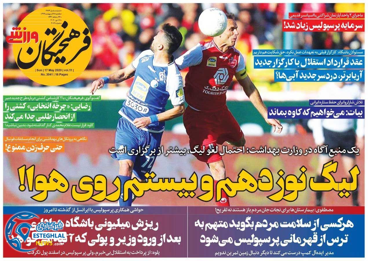روزنامه فرهیختگان ورزشی یکشنبه 28 اردیبهشت 1399          