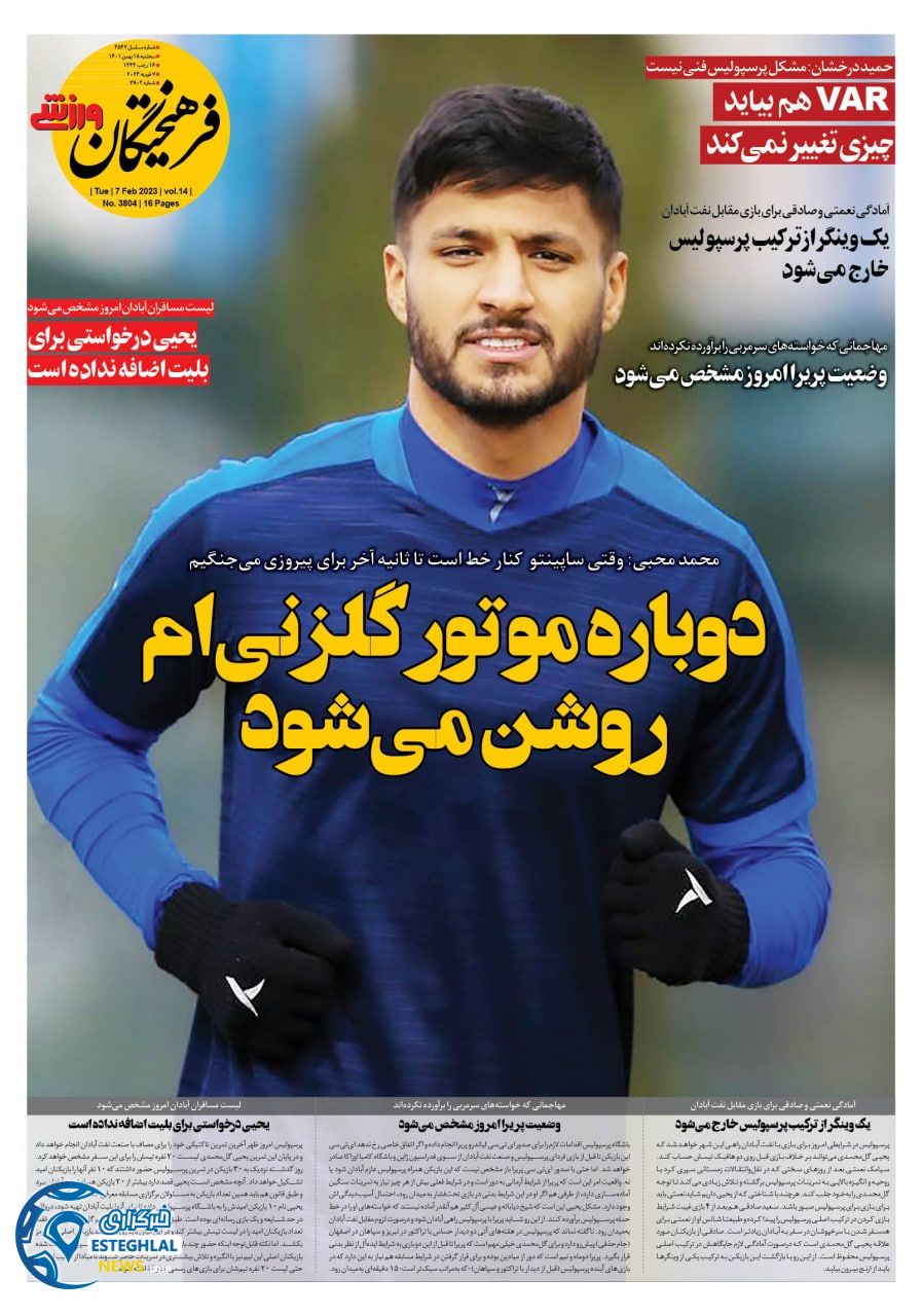 روزنامه فرهیختگان ورزشی سه شنبه 18 بهمن 1401 