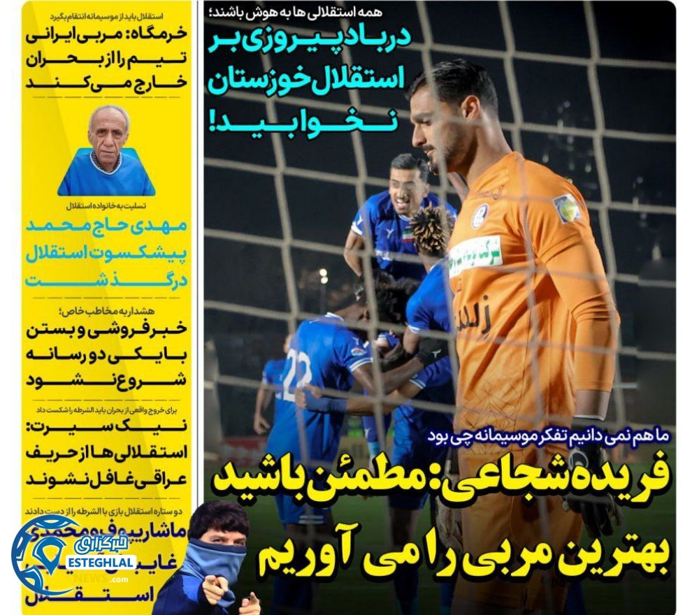 روزنامه های ورزشی ایران یکشنبه 14 بهمن 1403   