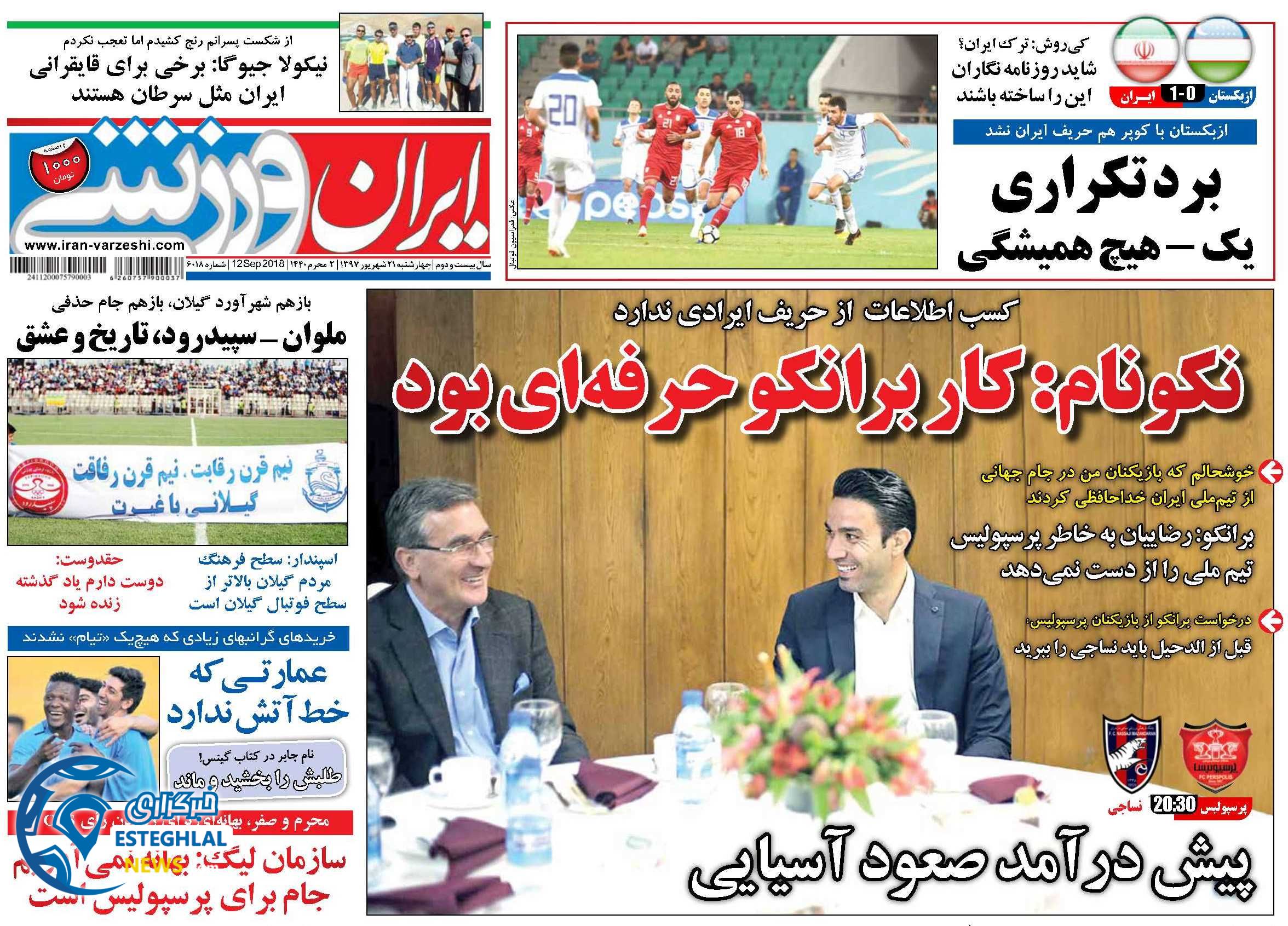 روزنامه ایران ورزشی چهارشنبه 21 شهریور 1397     
