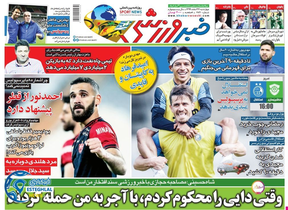 روزنامه خبر ورزشی چهارشنبه 27 اسفند 1399            