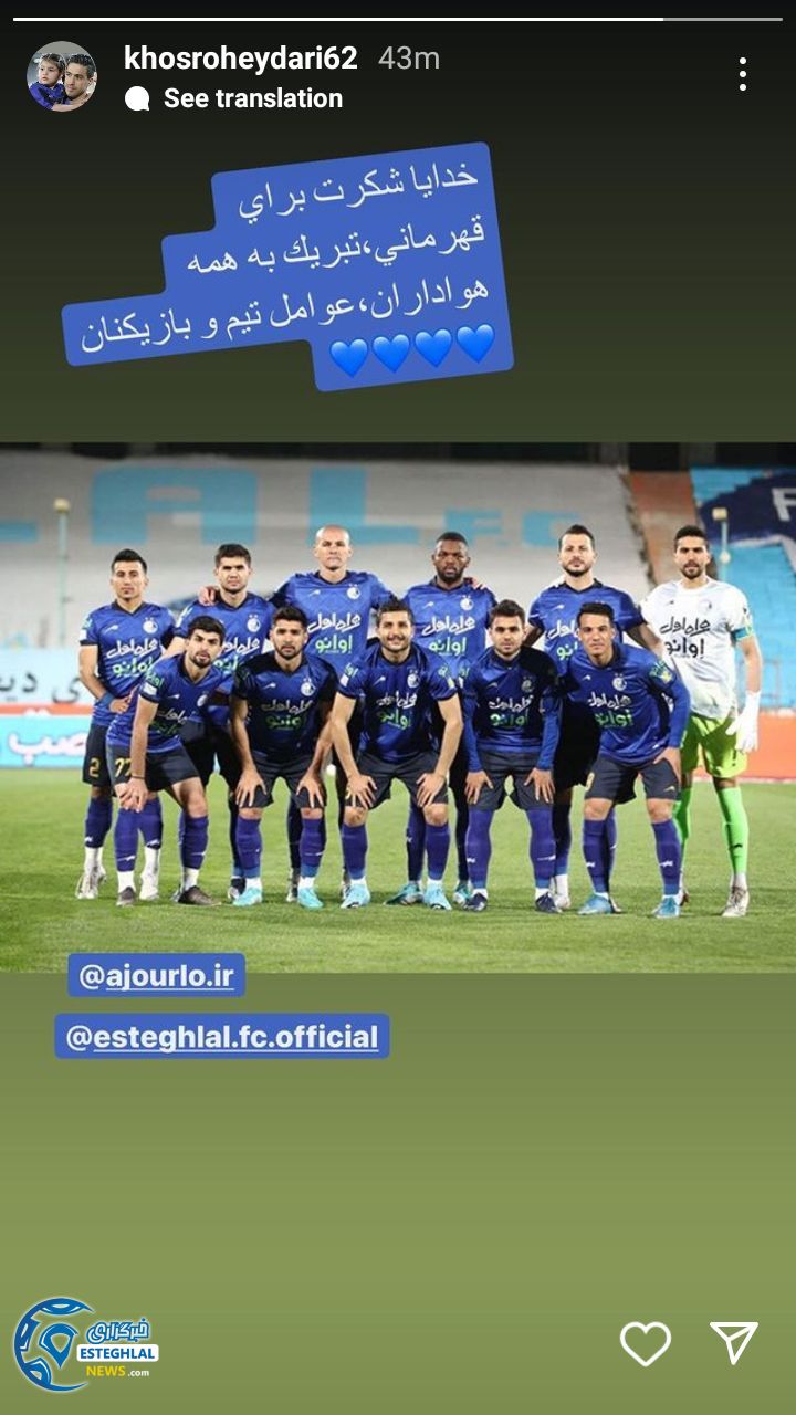 واکنش هنرمندان و پیشکسوتان استقلالی به قهرمانی آبی پوشان