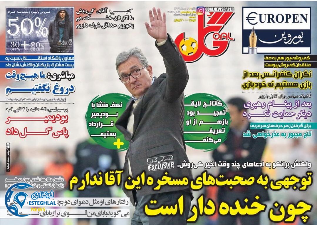 روزنامه گل شنبه 29 دی 1397   