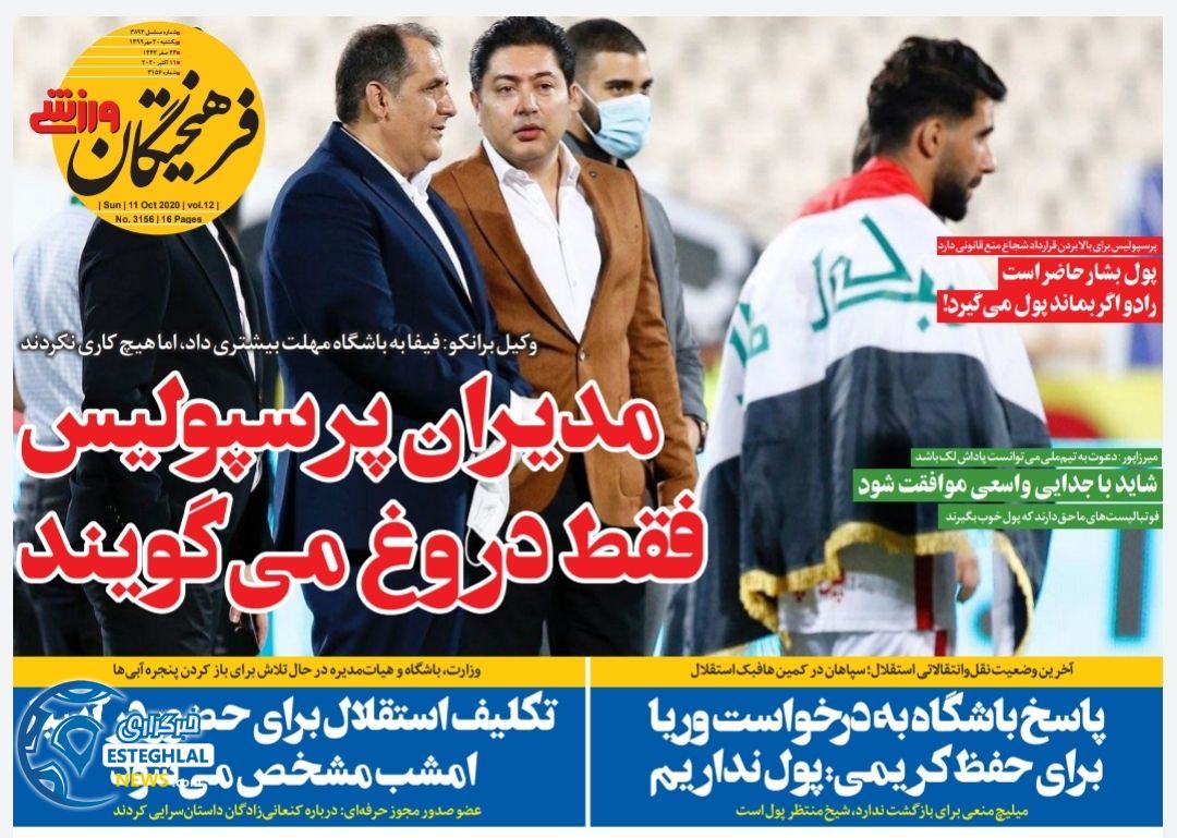 روزنامه فرهیختگان ورزشی یکشنبه 20 مهر 1399   
