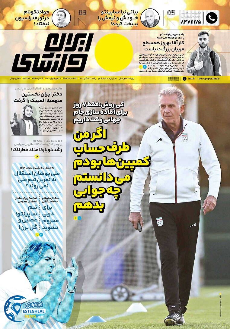 روزنامه ایران ورزشی یکشنبه 1 آبان 1401  