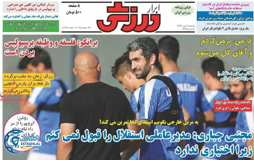 روزنامه ابرار ورزشی دوشنبه 3 مهر 1396  