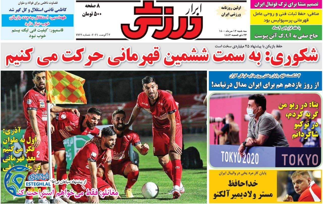 روزنامه ابرار ورزشی سه شنبه 12 مرداد 1400       