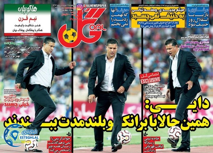 گیشه روزنامه ورزشی دوشنبه 28 فروردین 96