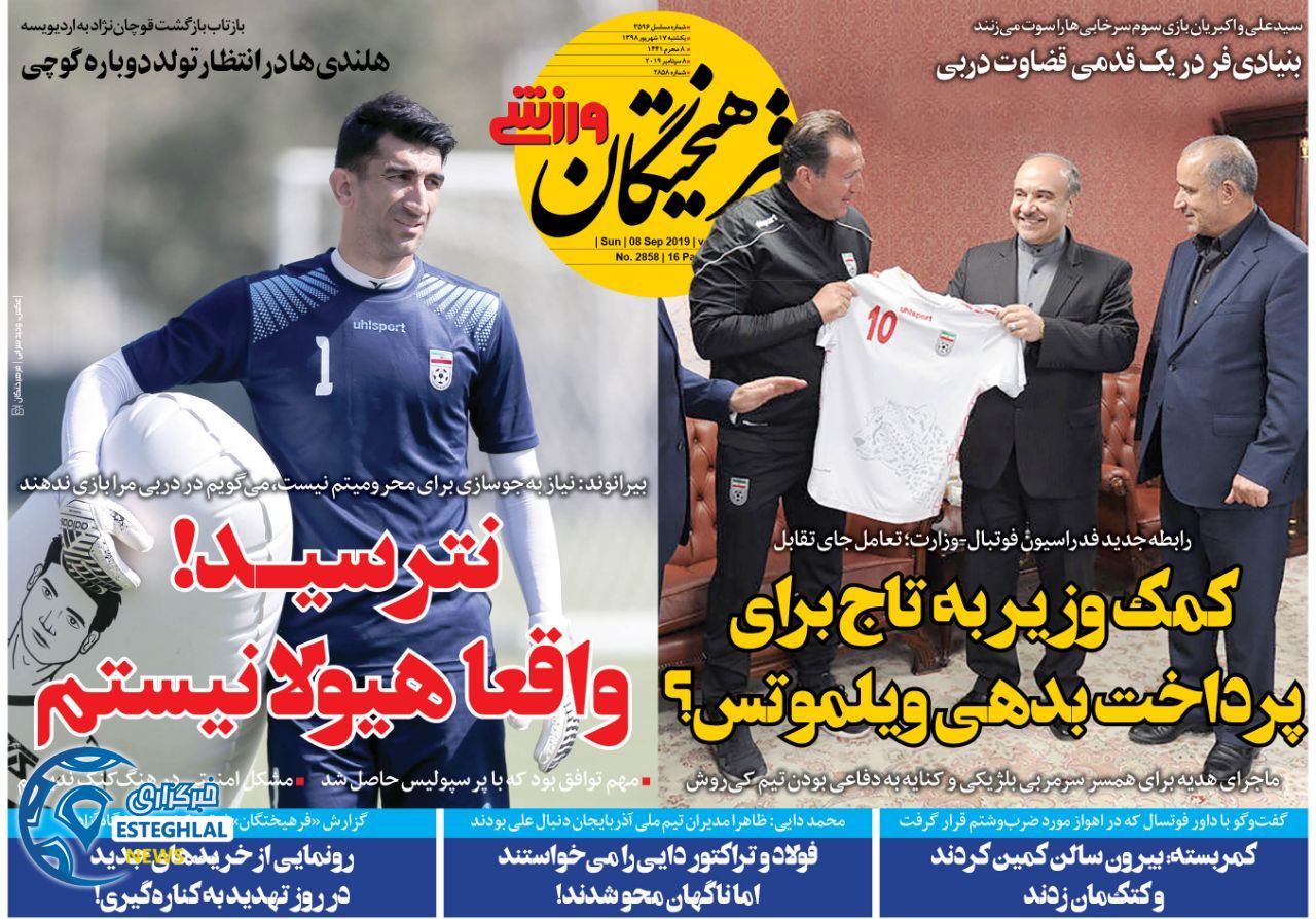 روزنامه فرهیختگان ورزشی یکشنبه 17 شهریور 1398    