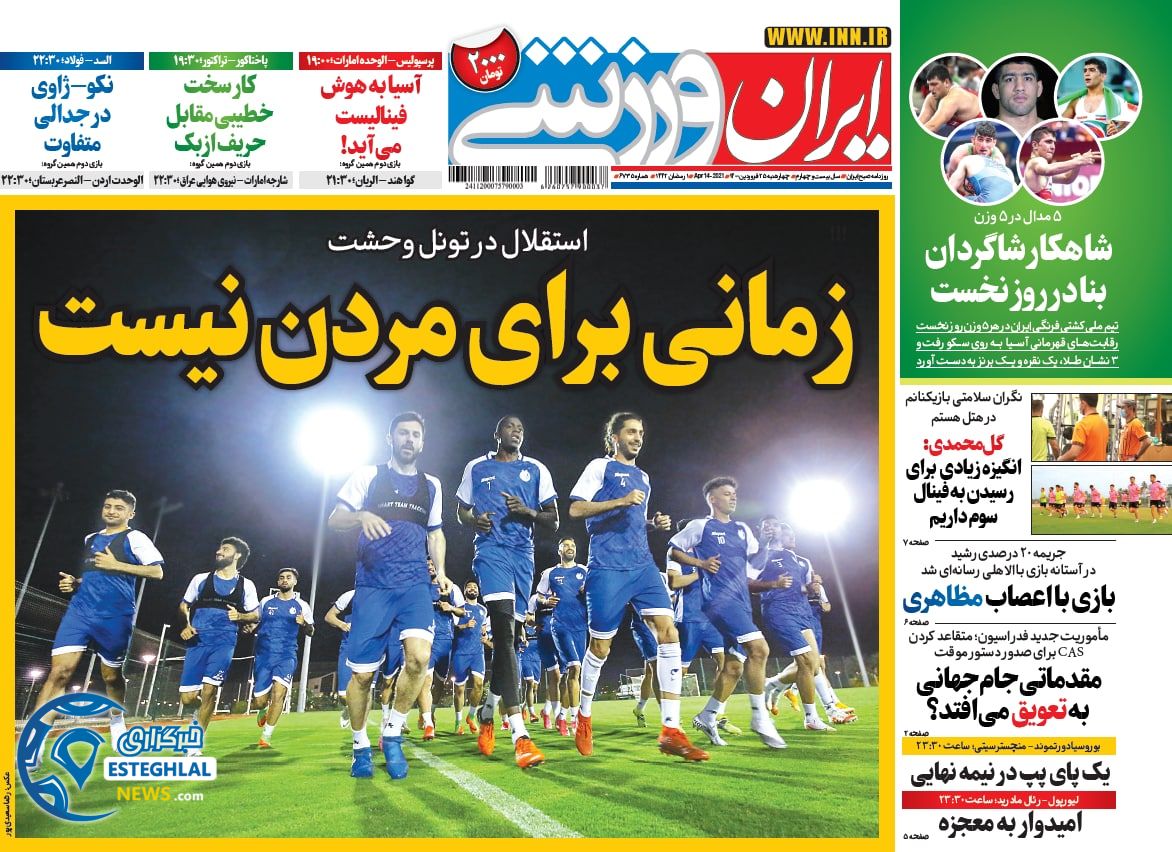 روزنامه ایران ورزشی چهارشنبه 25 فروردین 1400                