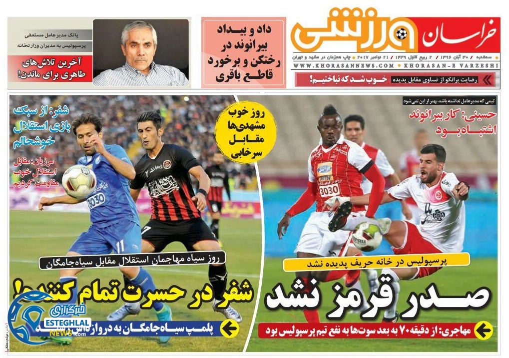 روزنامه خراسان ورزشی سه شنبه 30 آبان 1396