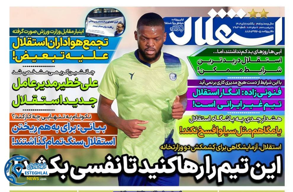 روزنامه های ورزشی ایران یکشنبه 18 تیر 1402 