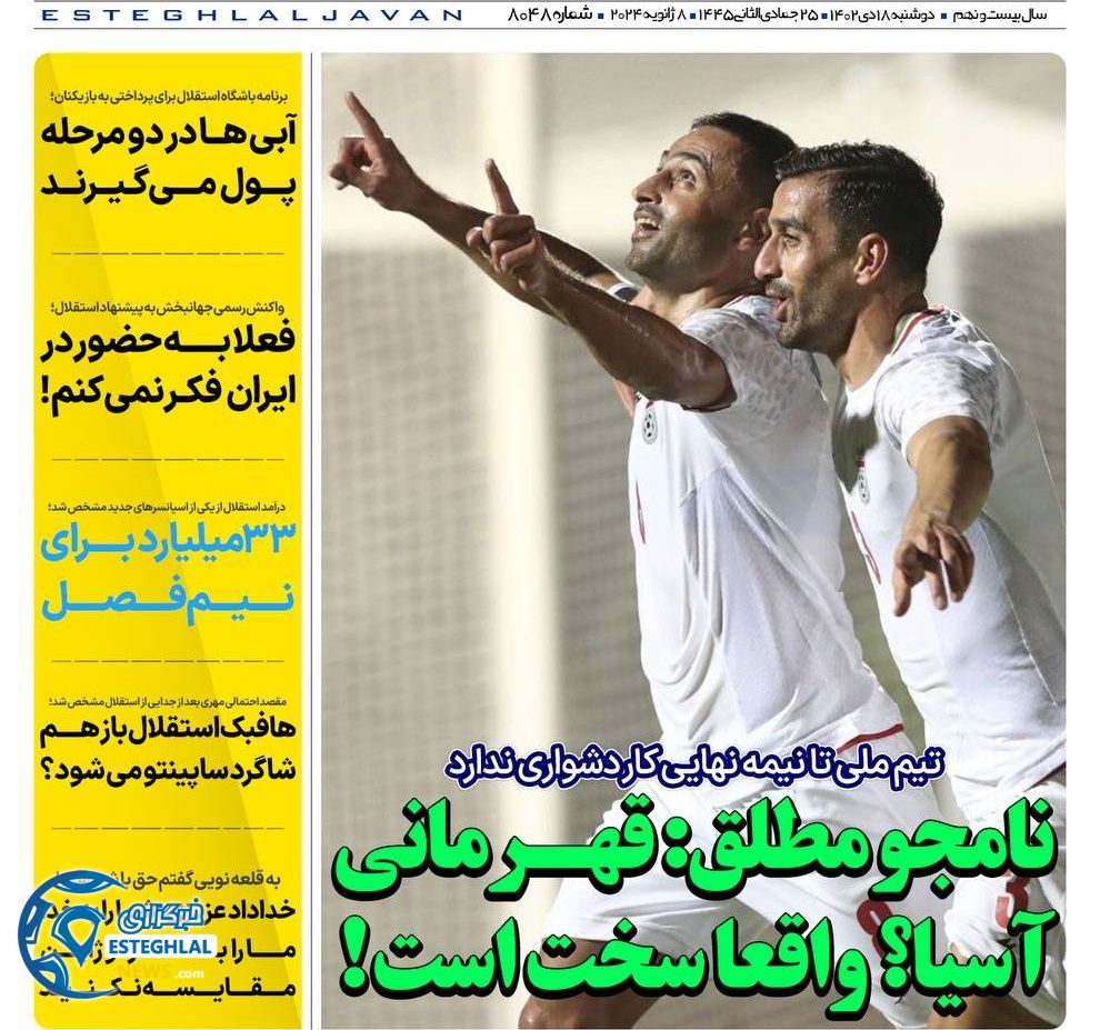 روزنامه های ورزشی ایران دوشنبه 18 دی 1402 
