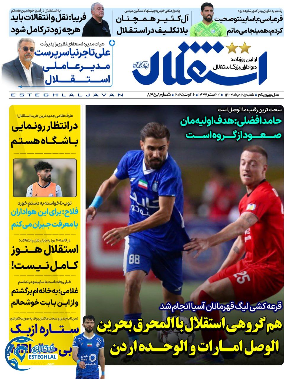 روزنامه استقلال جوان شنبه 25 مرداد 1404   