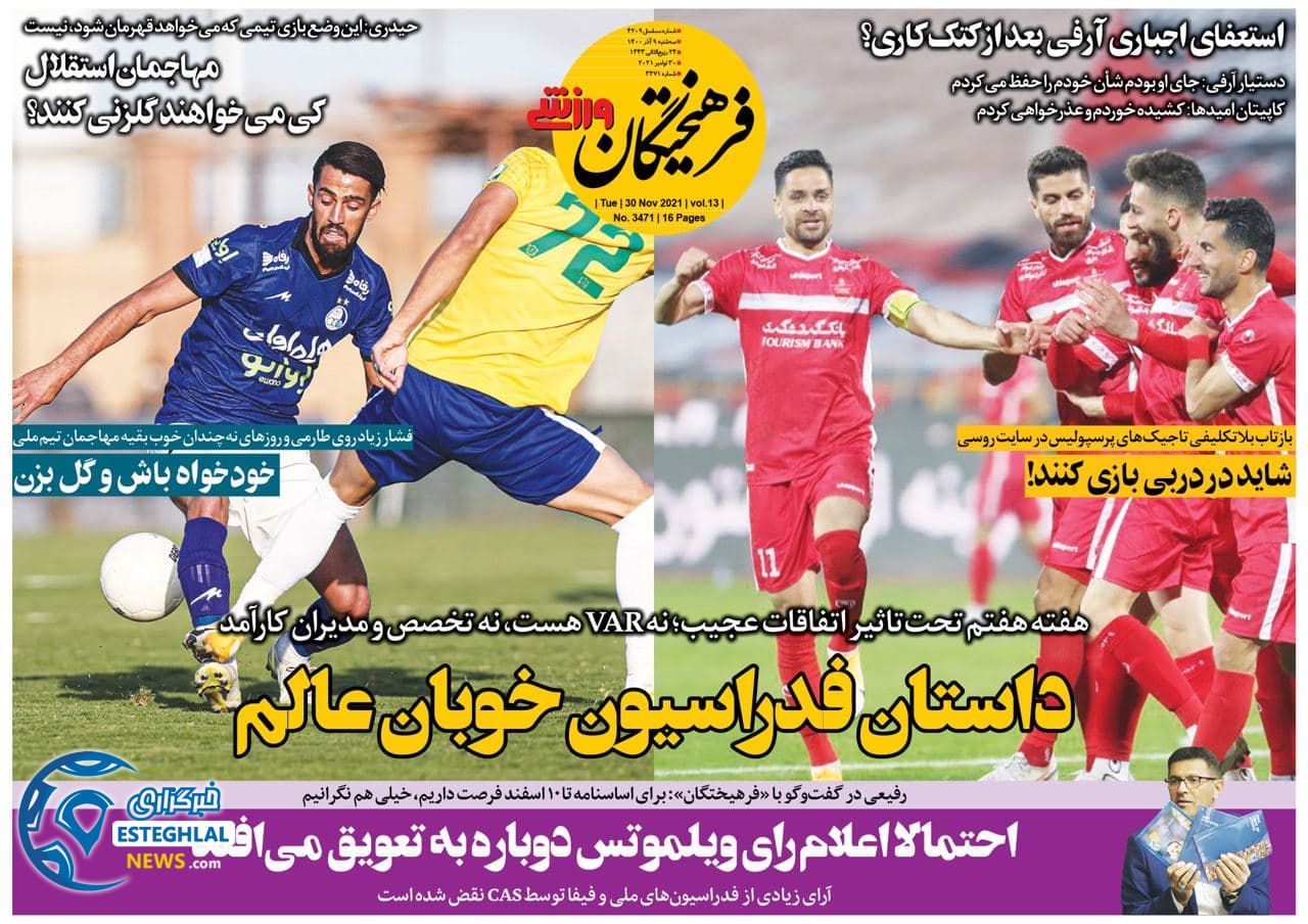 روزنامه فرهیختگان ورزشی سه شنبه 9 آذر 1400