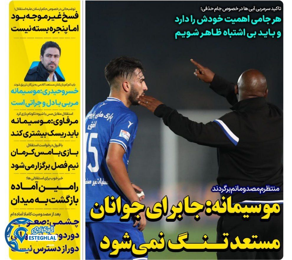 روزنامه های ورزشی ایران سه شنبه 22 آبان 1403   