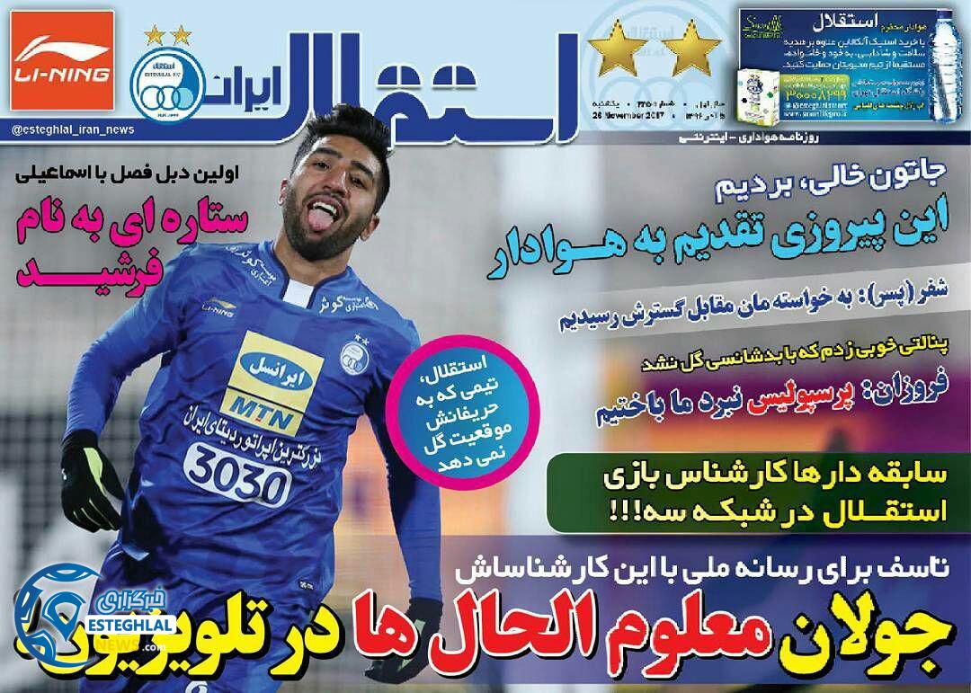 روزنامه های ورزشی ایران یکشنبه 5 آذر 1396    