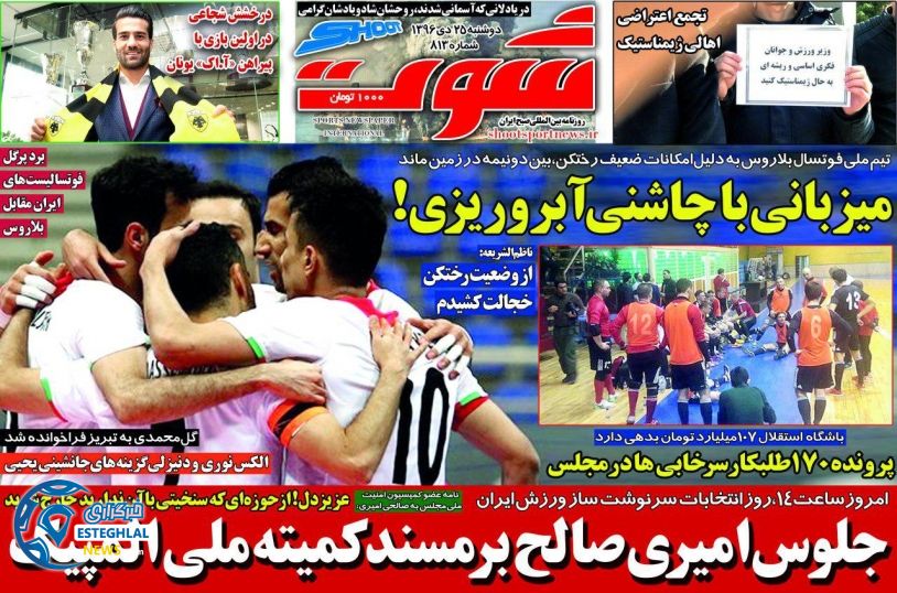روزنامه شوت دوشنبه 25 دی 1396   