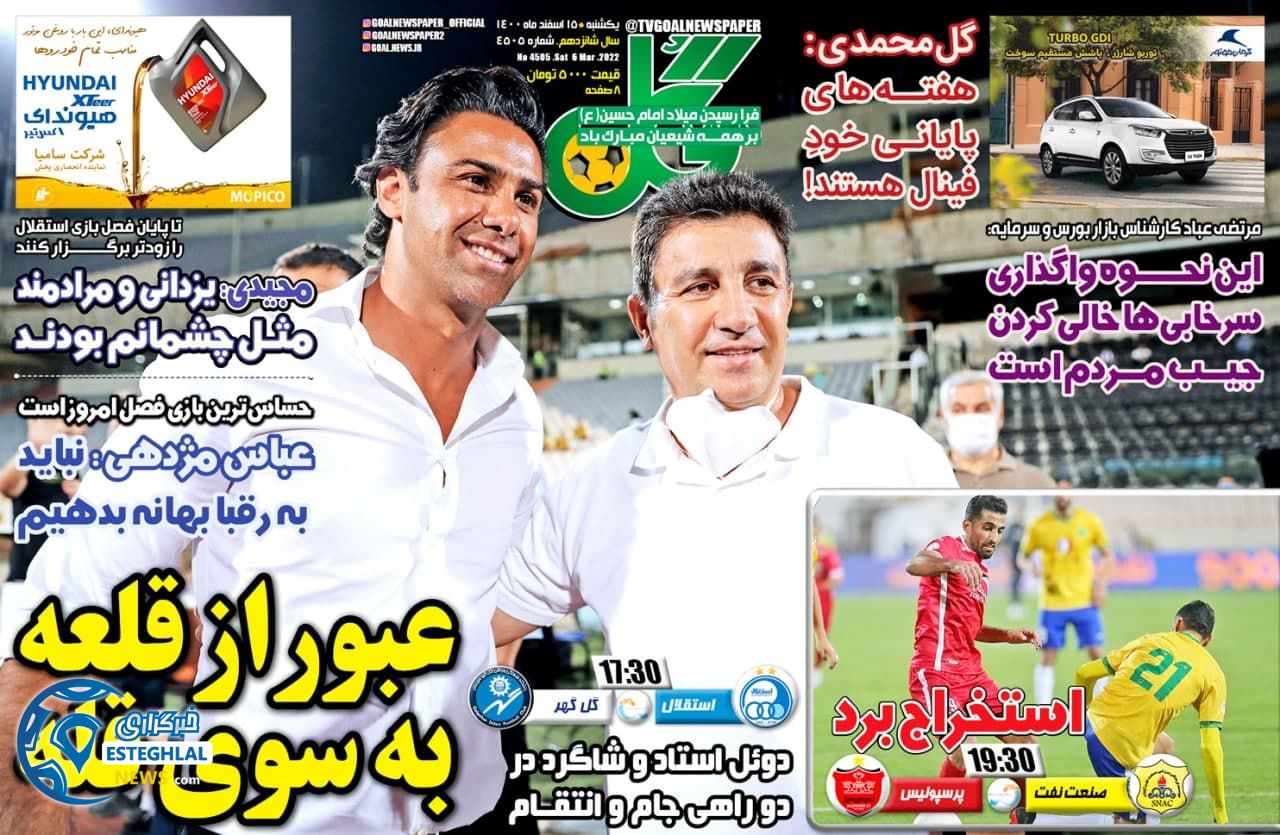 روزنامه گل یکشنبه 15 اسفند 1400